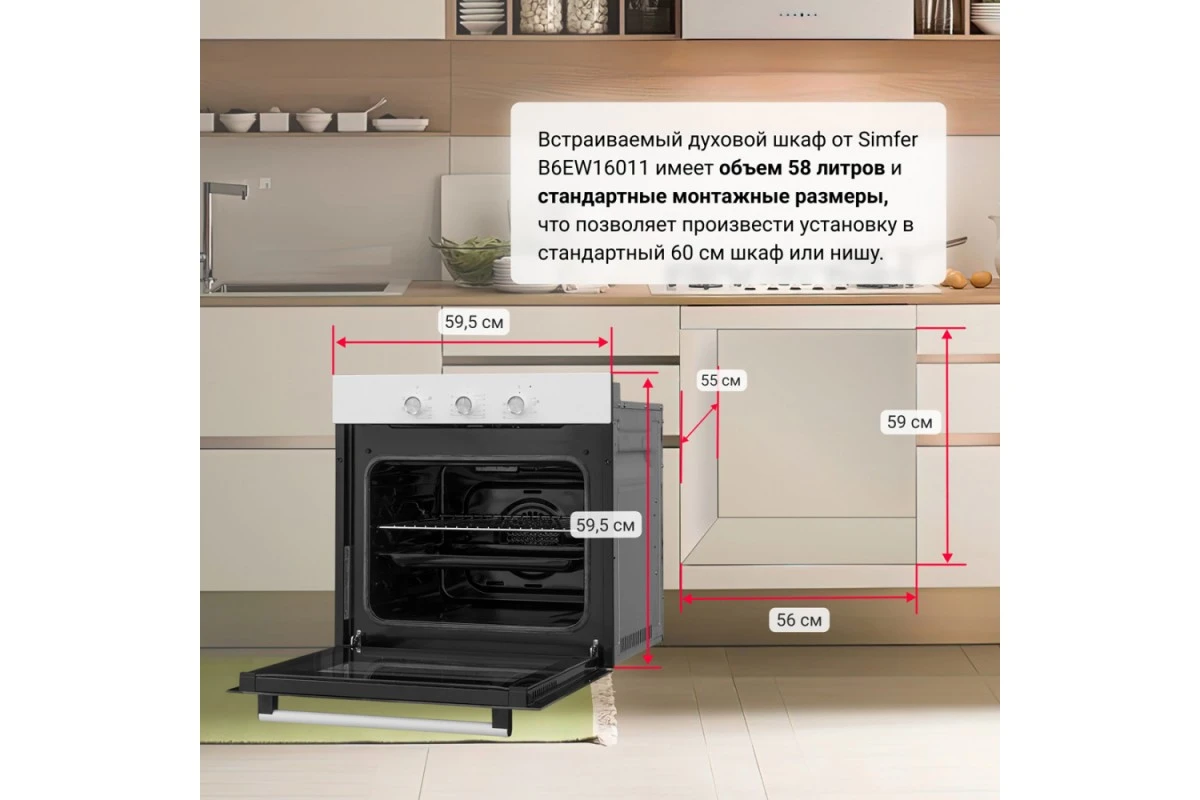 Электрический духовой шкаф Simfer B6EW16011