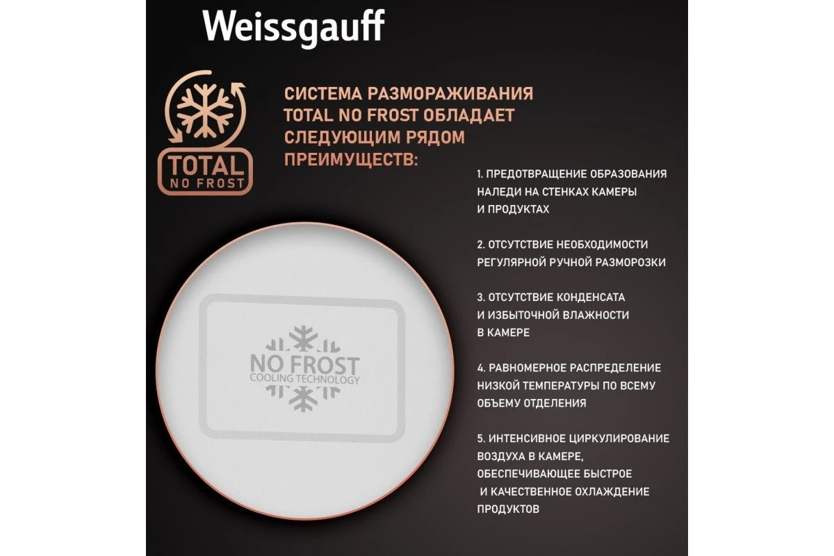 Отдельностоящий холодильник с инвертором Weissgauff WRK 2000 WNF DC Inverter