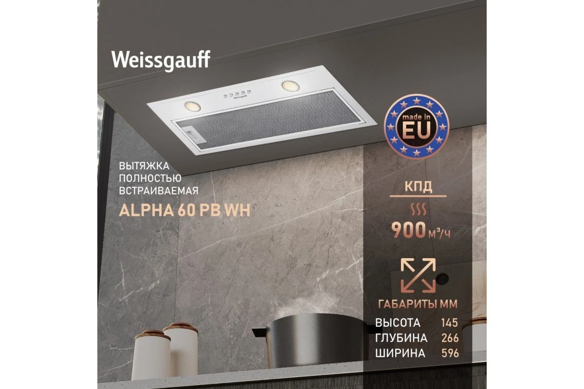 Кухонная встраиваемая вытяжка Weissgauff Alpha 60 PB WH