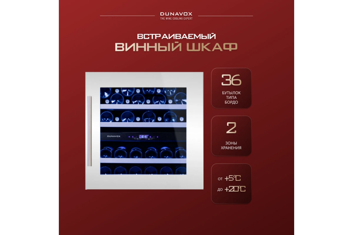 Винный шкаф Dunavox DAB-36.80DW