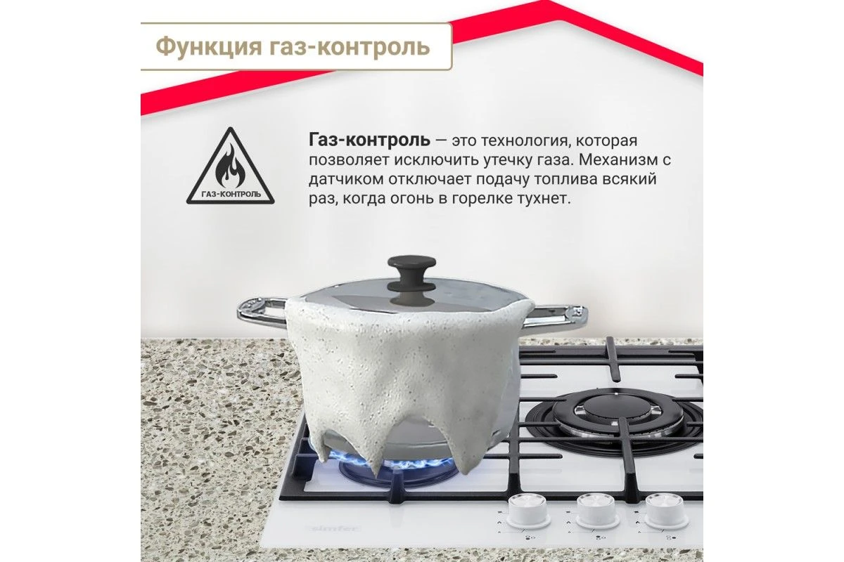 Газовая варочная панель Simfer H45L35W516