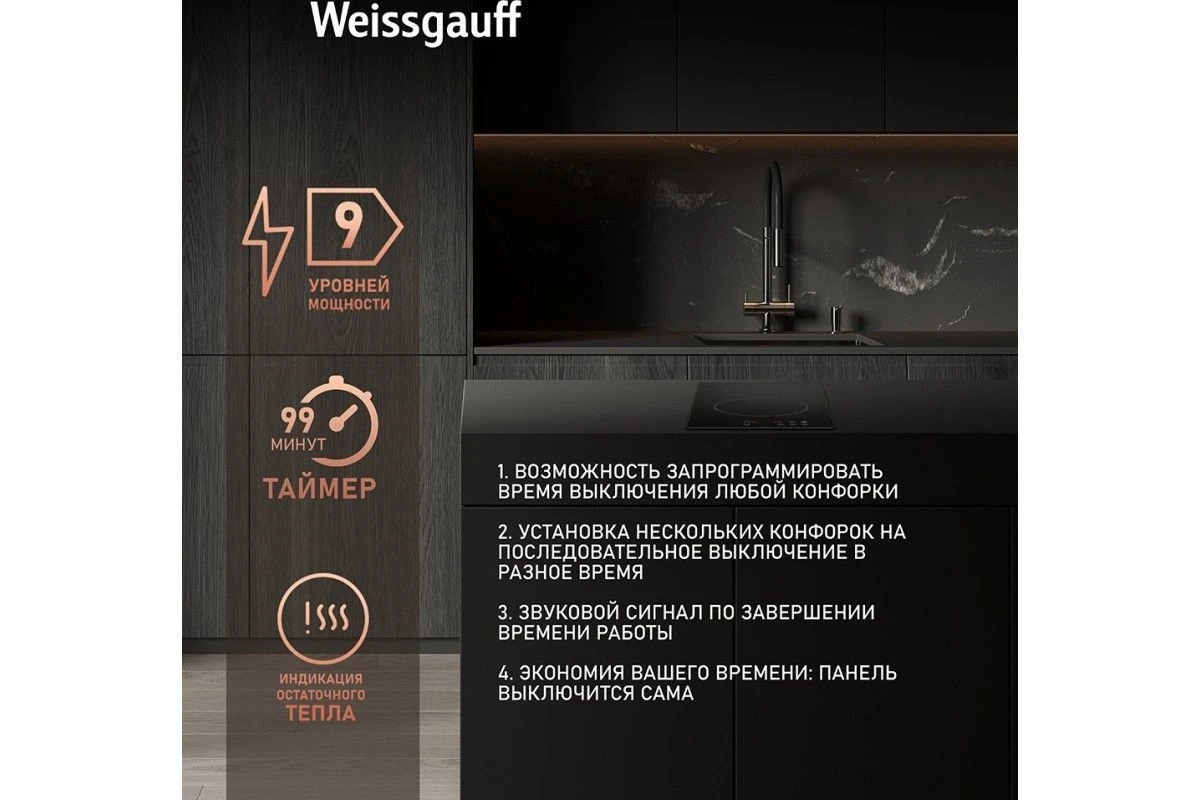 Варочная панель Weissgauff HV 32 BA