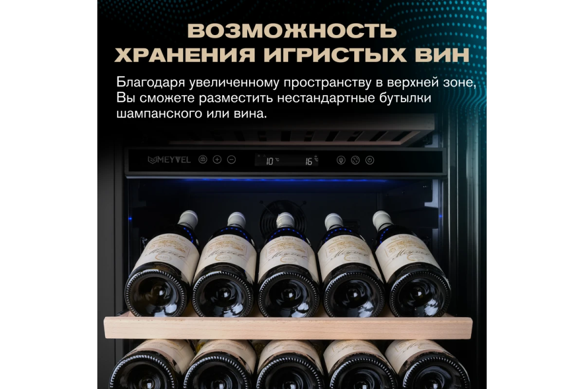Винный шкаф Meyvel MV154PRO-KBT3