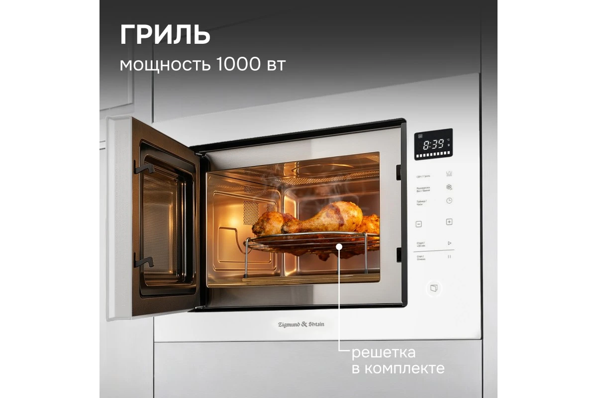 Микроволновка Zigmund & Shtain BMO 15.252 W