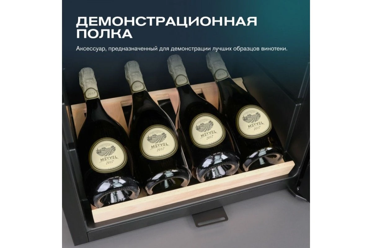 Винный шкаф Meyvel MV171-KBT1