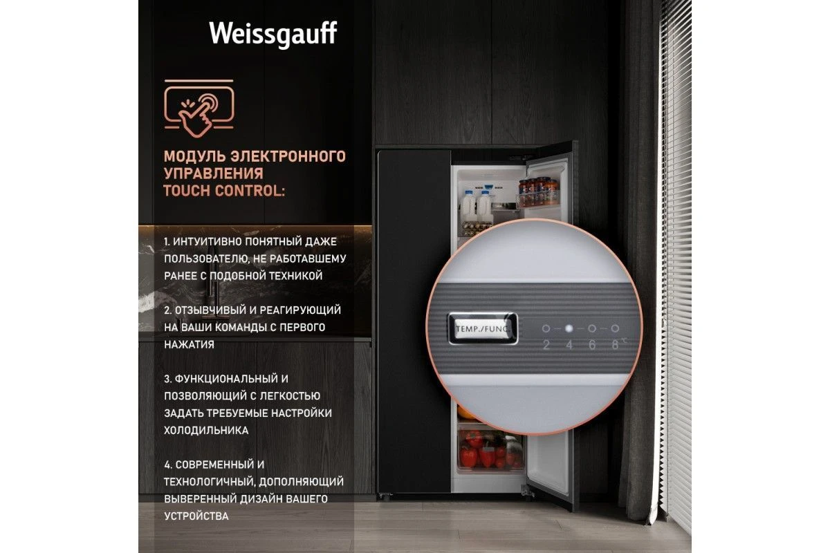 Отдельностоящий холодильник с инвертором и подачей воды Weissgauff WSBS 600 XB NoFrost Inverter Water Dispenser