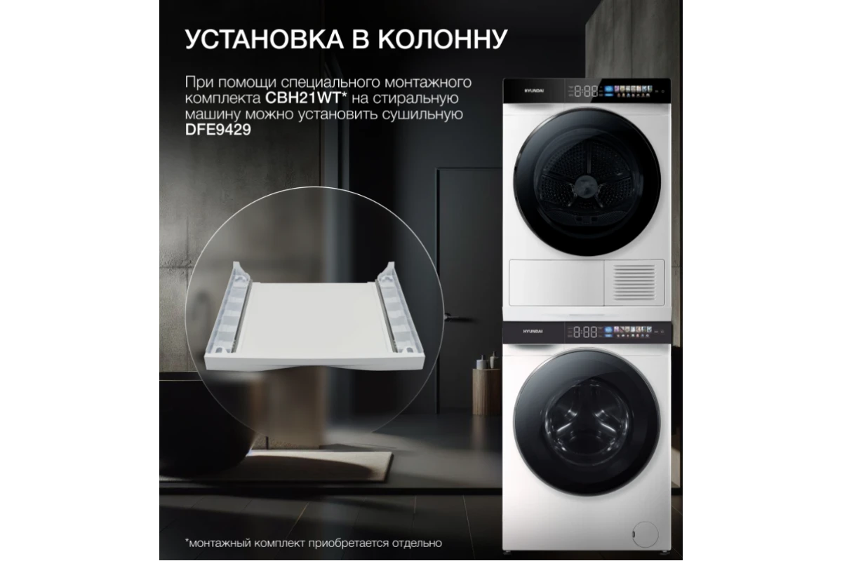Стиральная машина Hyundai WFE9229