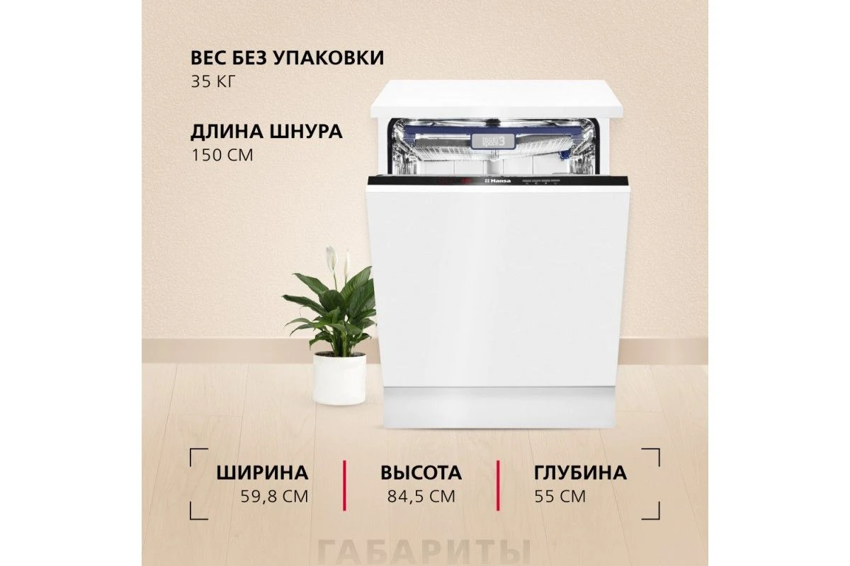Встраиваемая посудомоечная машина Hansa ZIM626EH
