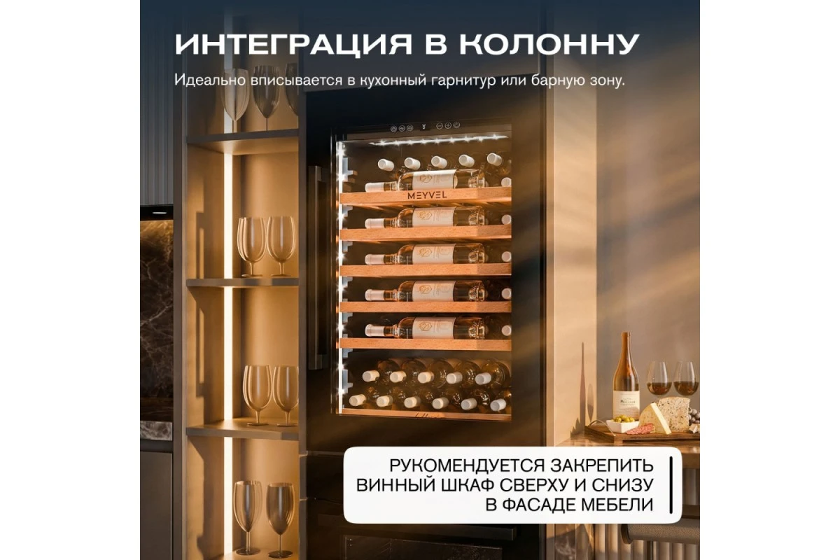 Винный шкаф Meyvel MV52PRO-KBB1