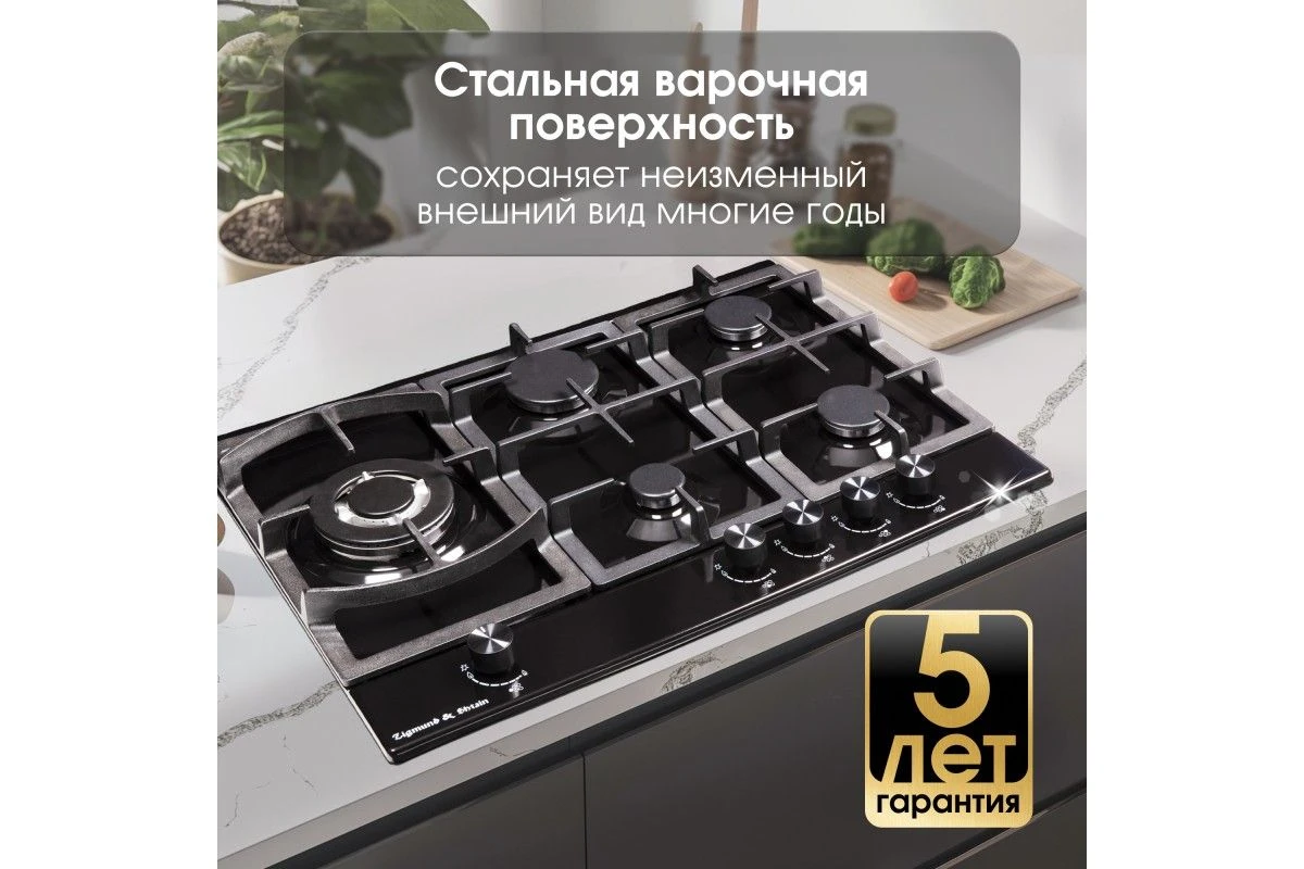 Газовая варочная панель Zigmund & Shtain G 14.7 B