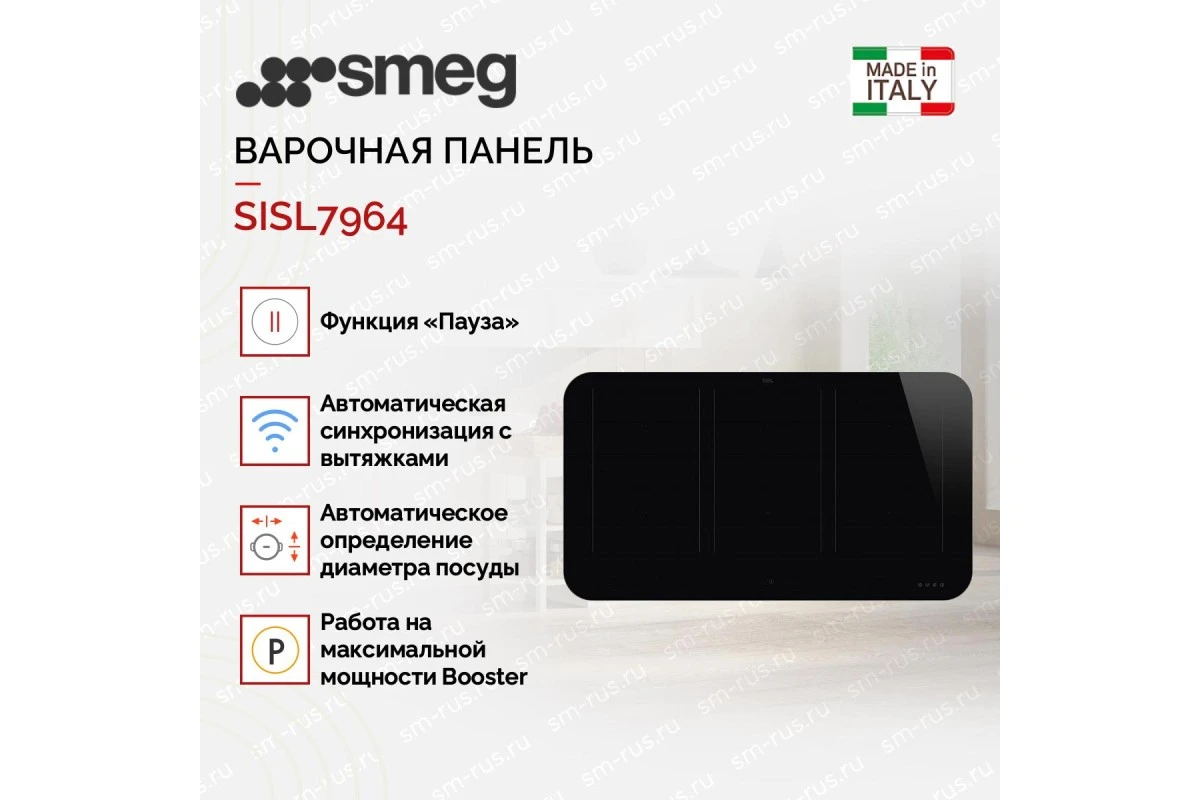 Варочная панель Smeg SISL7964