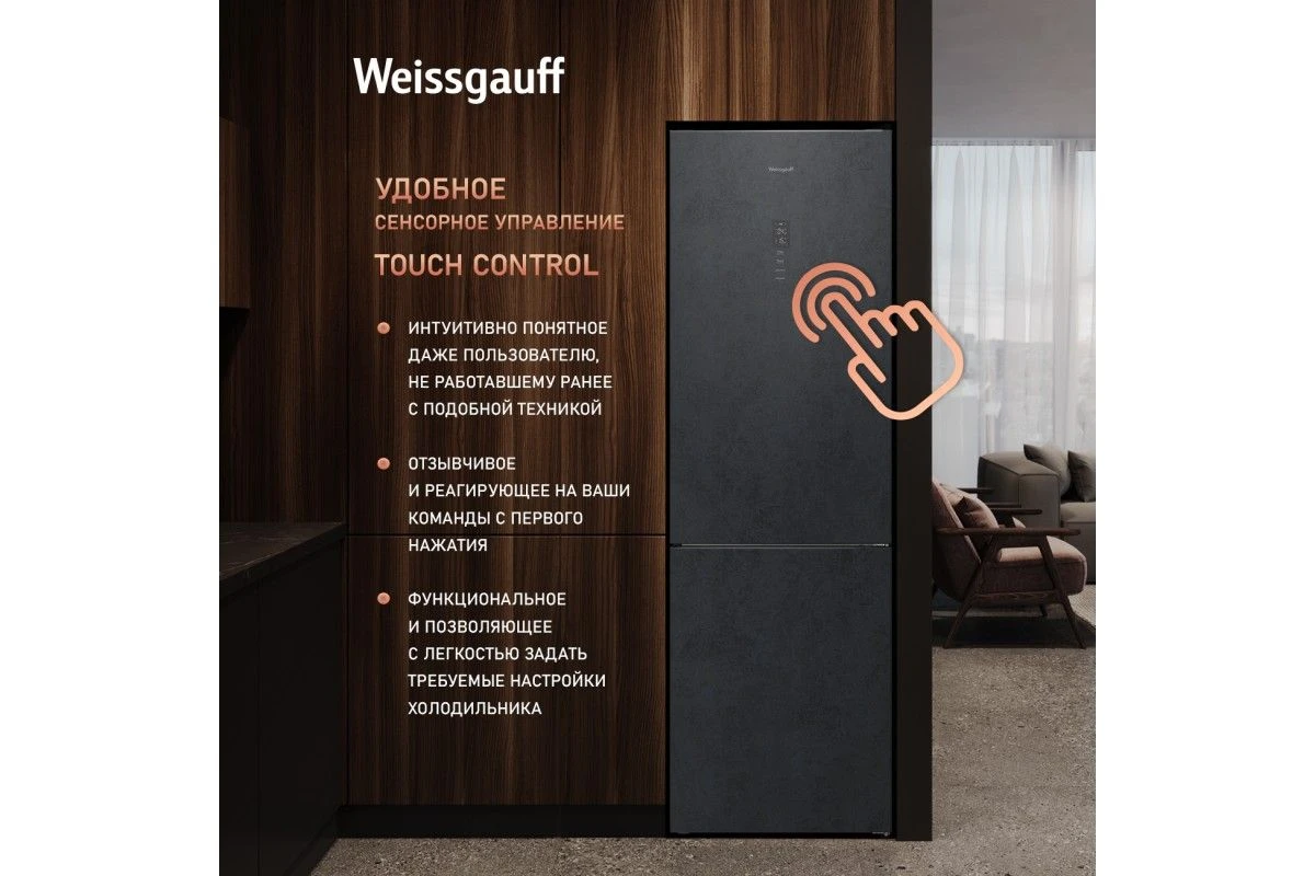 Отдельностоящий холодильник с инвертором Weissgauff WRK 2000 Total NoFrost Inverter Rock Glass