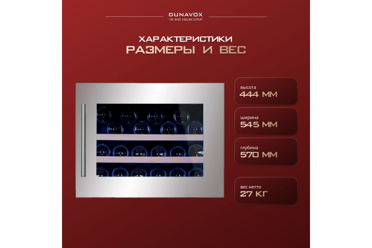 Винный шкаф Dunavox DAB-28.65SS