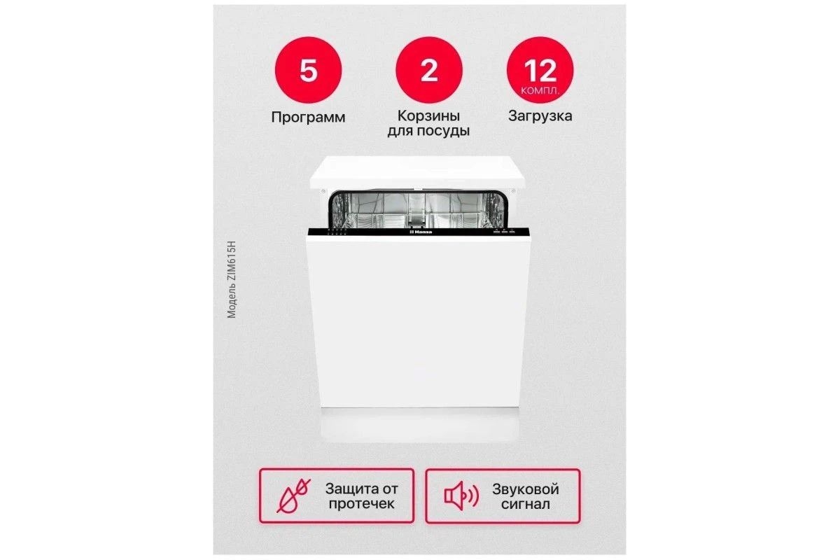 Встраиваемая посудомоечная машина Hansa ZIM615H
