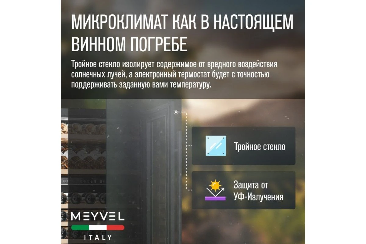 Винный шкаф Meyvel MV77PRO-KST2