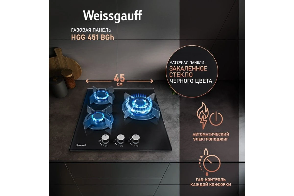 Варочная панель Weissgauff HGG 451 BGH
