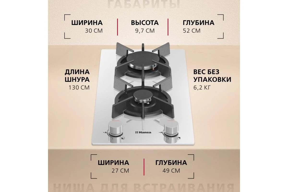 Газовая панель Hansa BHKW330300
