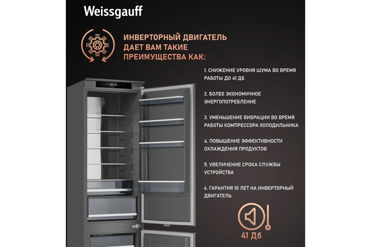Встраиваемый холодильник с инвертором Weissgauff WRKI 2000 Total NoFrost Inverter Premium Ecofresh Inox