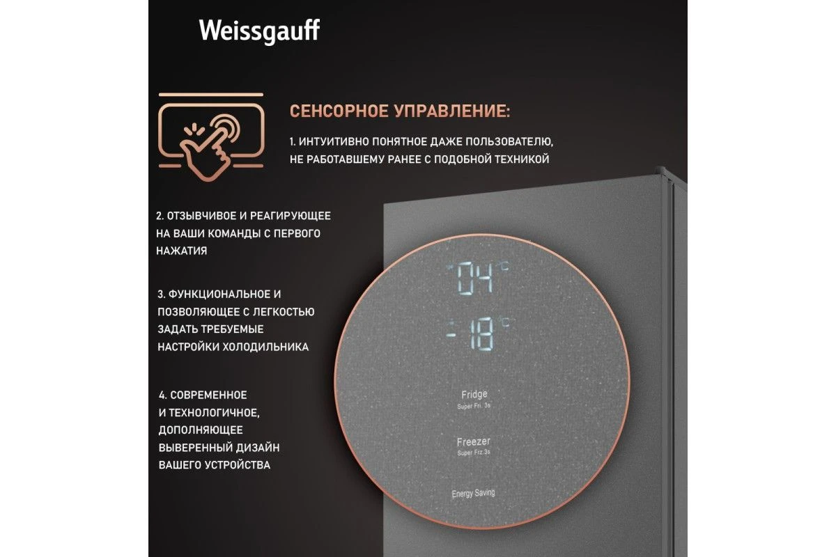 Отдельностоящий холодильник Weissgauff WRK 195 D Full NoFrost Bru Steel Glass