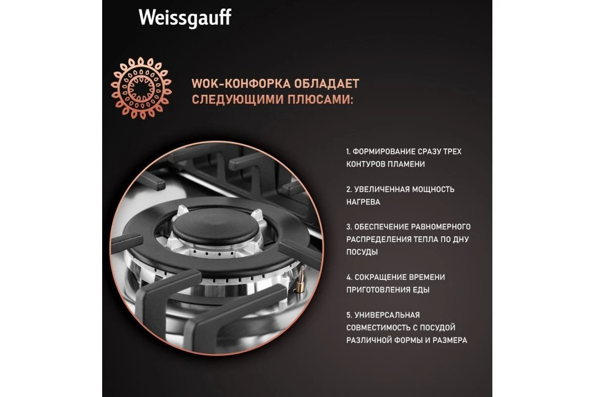 Варочная панель Weissgauff HGG 451 XFV