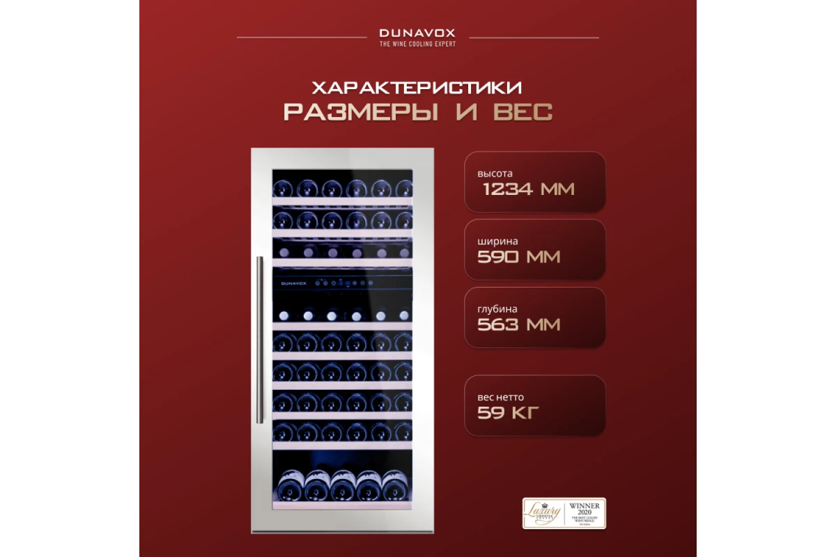 Винный шкаф Dunavox DAB-89.215DW