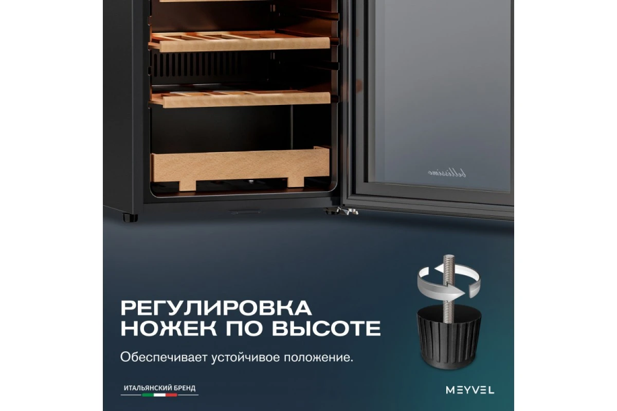 Винный шкаф Meyvel MV24-CBF1-Next
