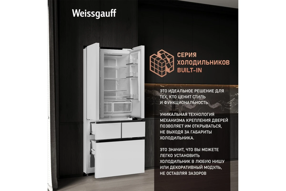 Отдельностоящий холодильник Weissgauff WFD 450 Built-in Inverter NoFrost White