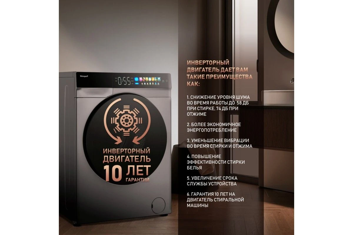 Стиральная машина с инвертором и паром Weissgauff WM 998 Full Touch DC Inverter Steam Silver