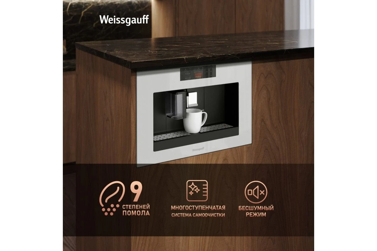 Встраиваемая кофемашина Weissgauff WCMI-572 Touch Cappuccino