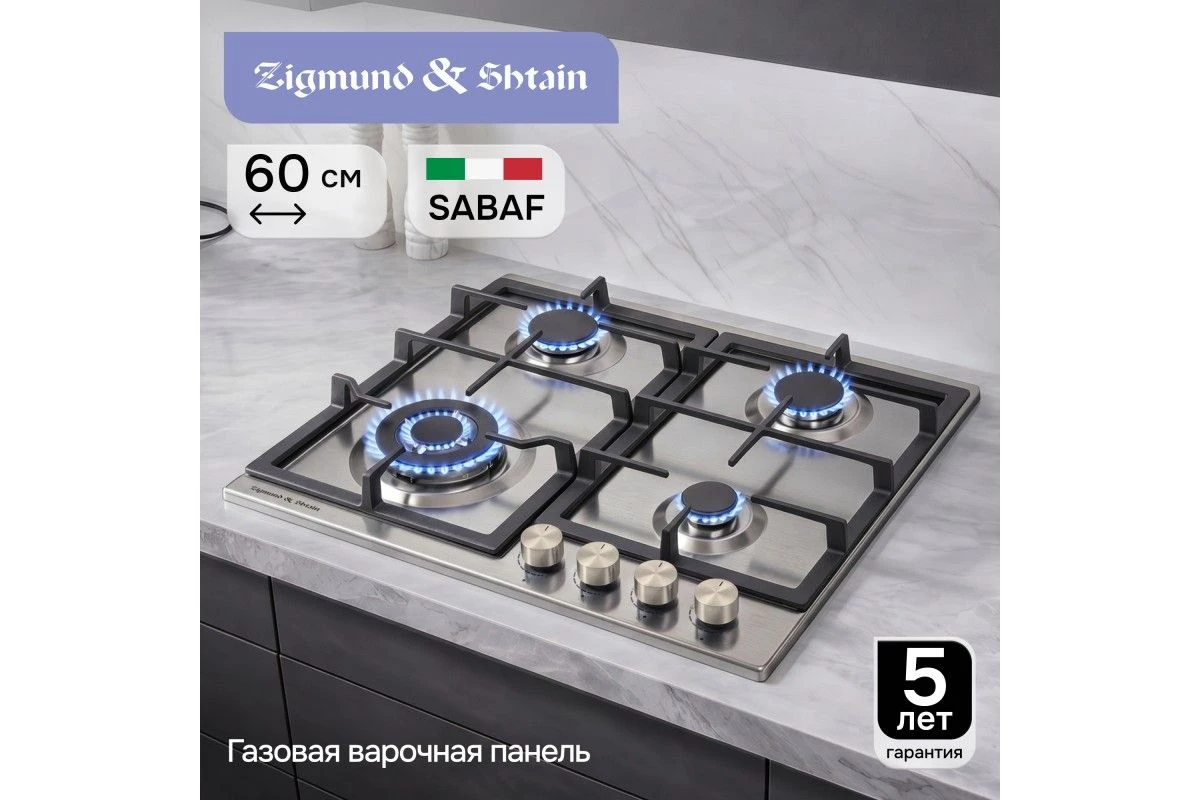 Газовая варочная панель Zigmund & Shtain G 14.6 S
