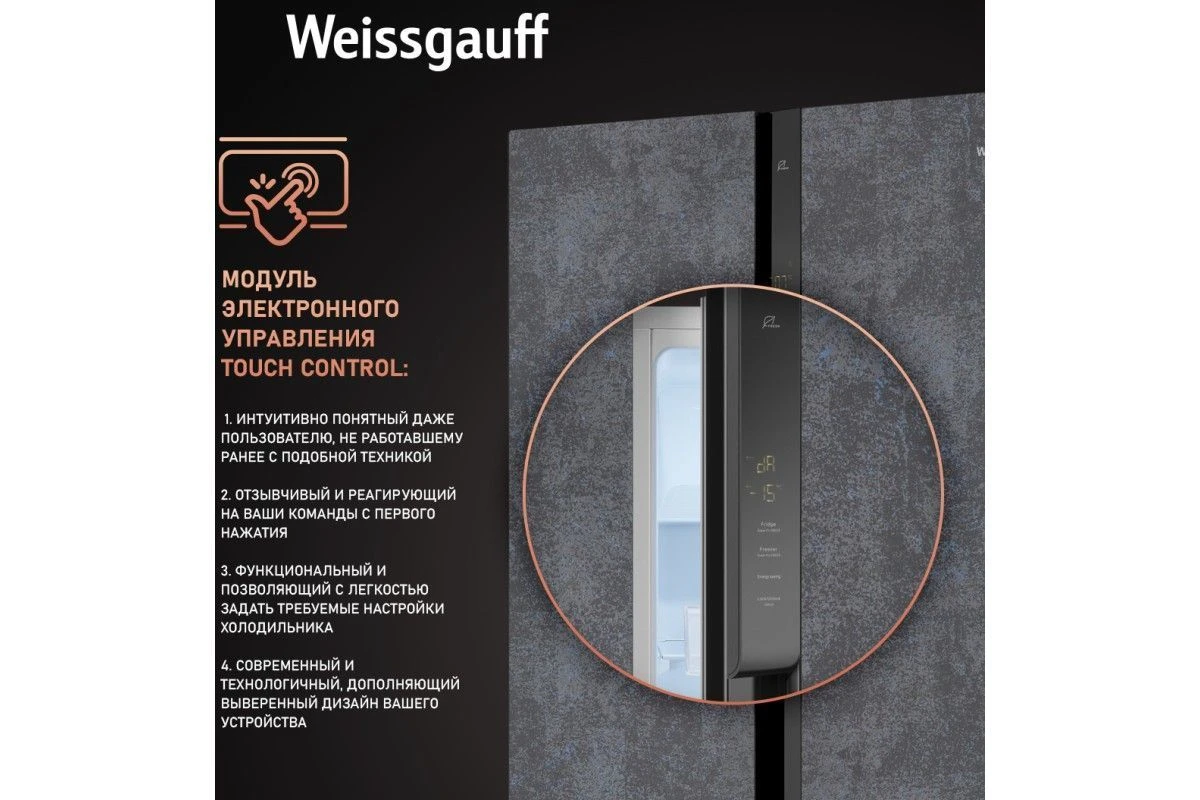 Отдельностоящий холодильник с инвертором Weissgauff WSBS 500 Inverter NoFrost Rock Glass