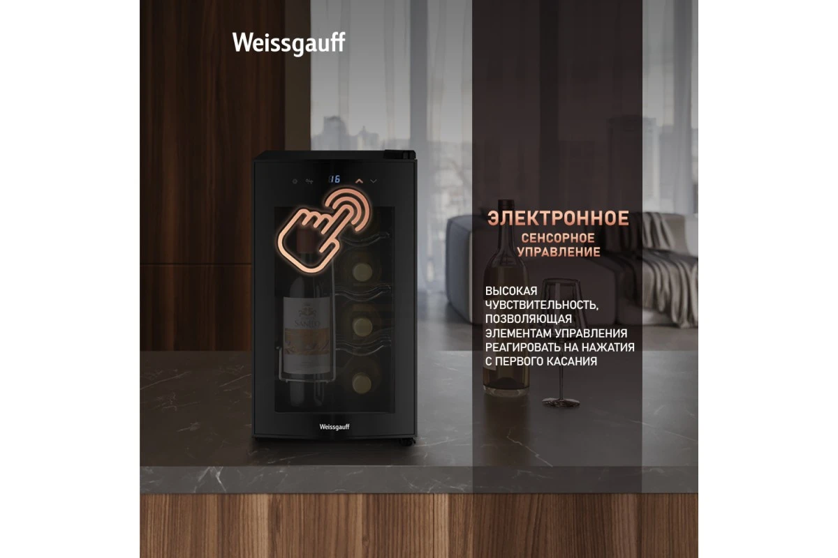 Винный холодильник Weissgauff WWC-08 Bottle