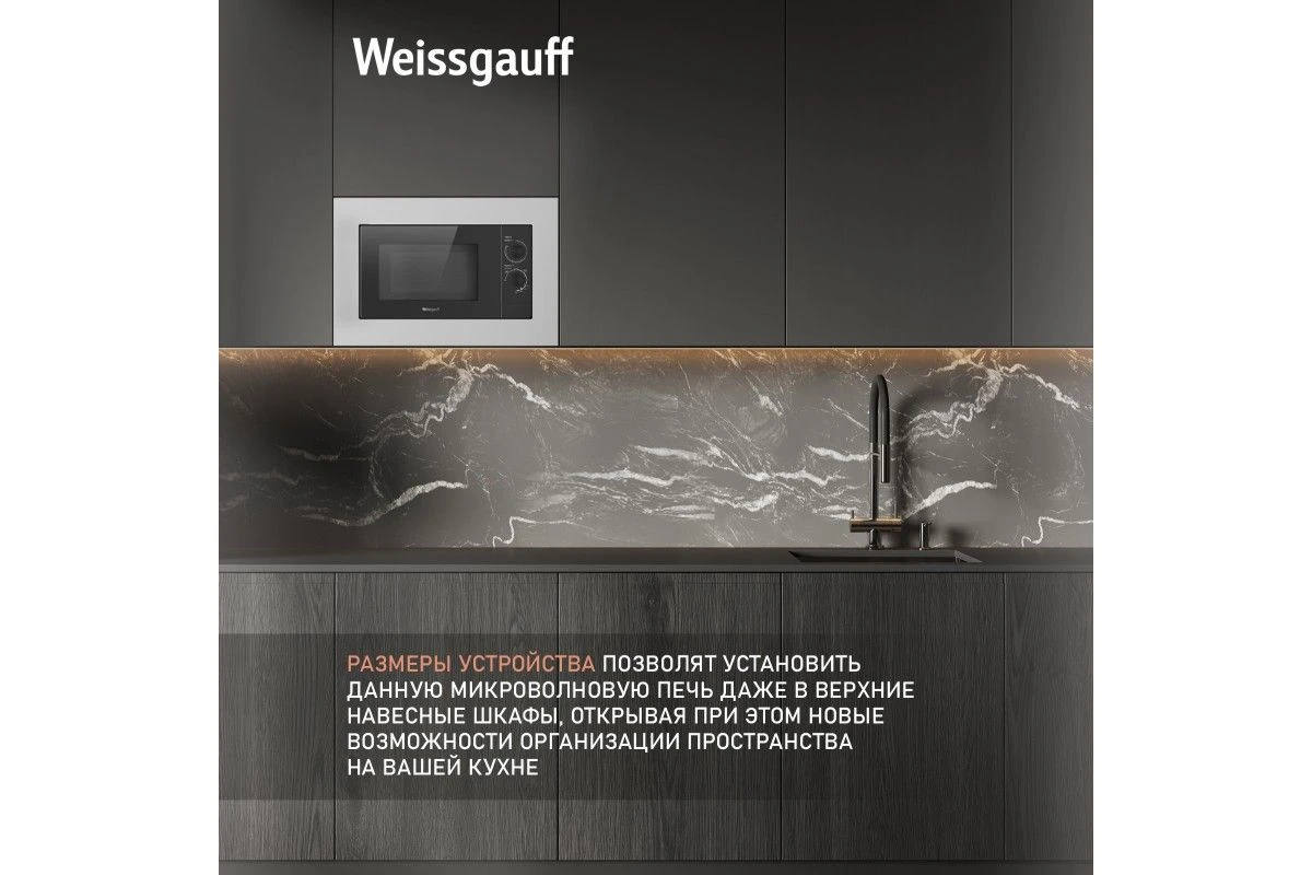 Встраиваемая микроволновая печь Weissgauff HMT-2015 Grill
