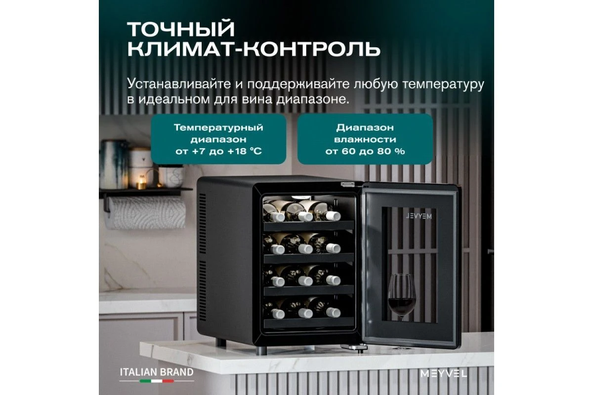 Винный шкаф Meyvel MV12-BSF1 (easy)