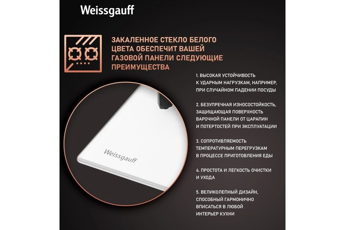 Варочная панель Weissgauff HGG 451 WV