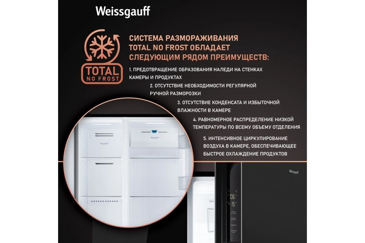 Отдельностоящий холодильник с инвертором Weissgauff WSBS 600 BG NoFrost Inverter