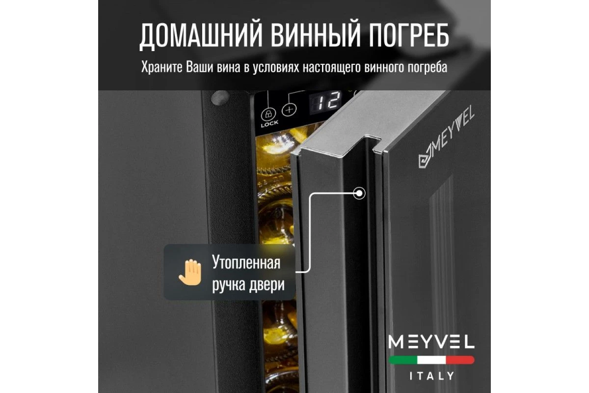 Винный шкаф Meyvel MV9NH-KBT1