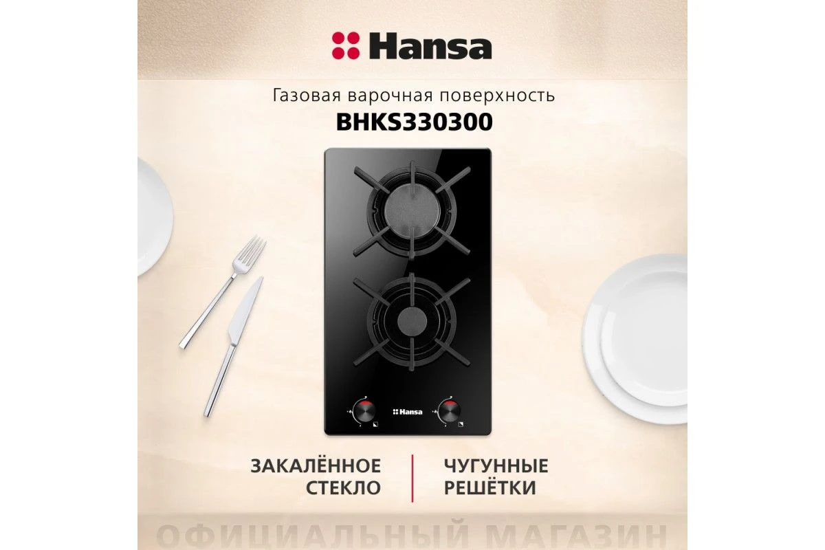 Газовая панель Hansa BHKS330300