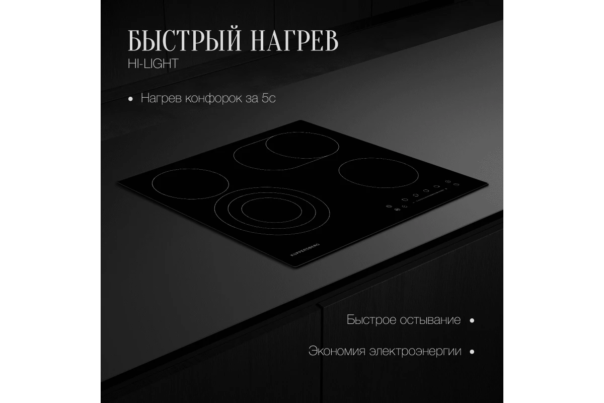 Варочная панель электрическая Kuppersberg ECS 623