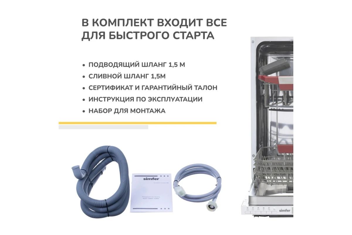 Встраиваемая посудомоечная машина Simfer DGB4601