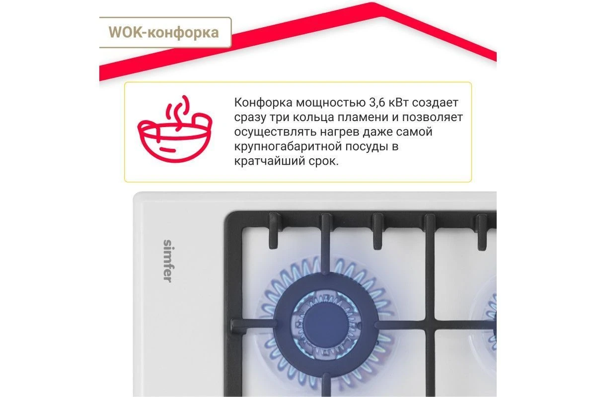 Газовая варочная поверхность Simfer H60V41W517