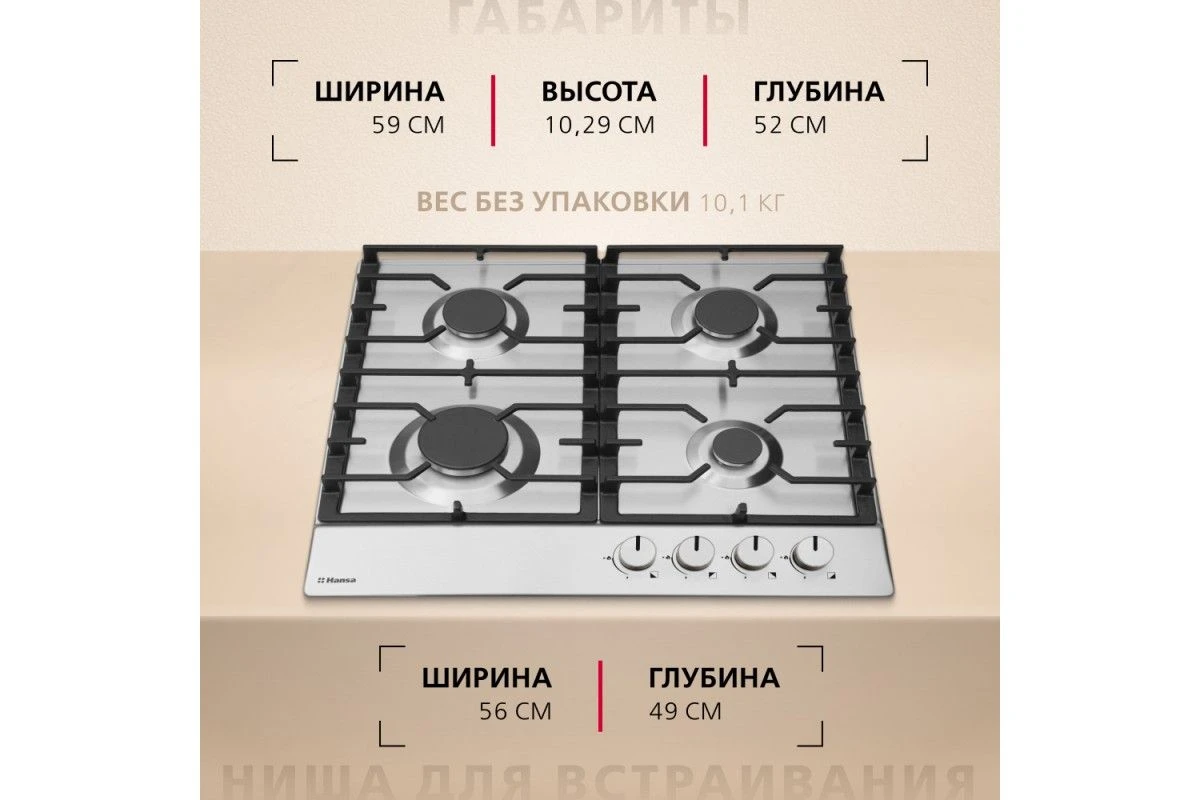 Газовая панель Hansa BHGI630301
