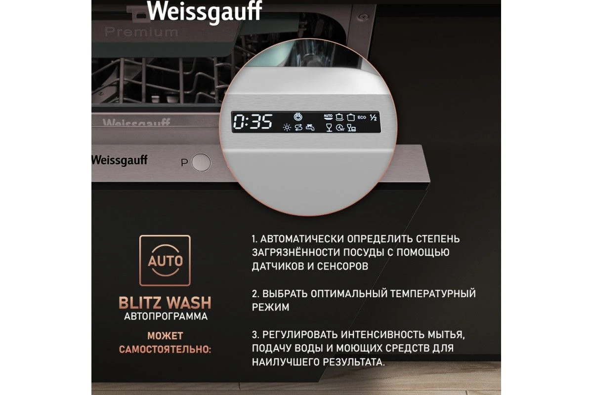 Встраиваемая посудомоечная машина с проекцией времени на полу Weissgauff BDW 4139 D Timer Floor