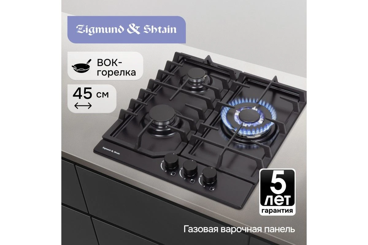 Газовая варочная панель Zigmund & Shtain G 22.4 B