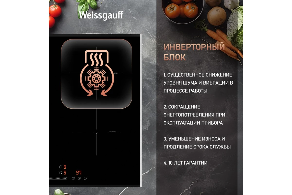 Индукционная варочная панель с инвертором и слайдером Weissgauff HI 643 BFZG