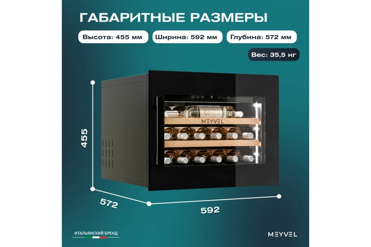 Винный шкаф Meyvel MV19PRO-KBB1