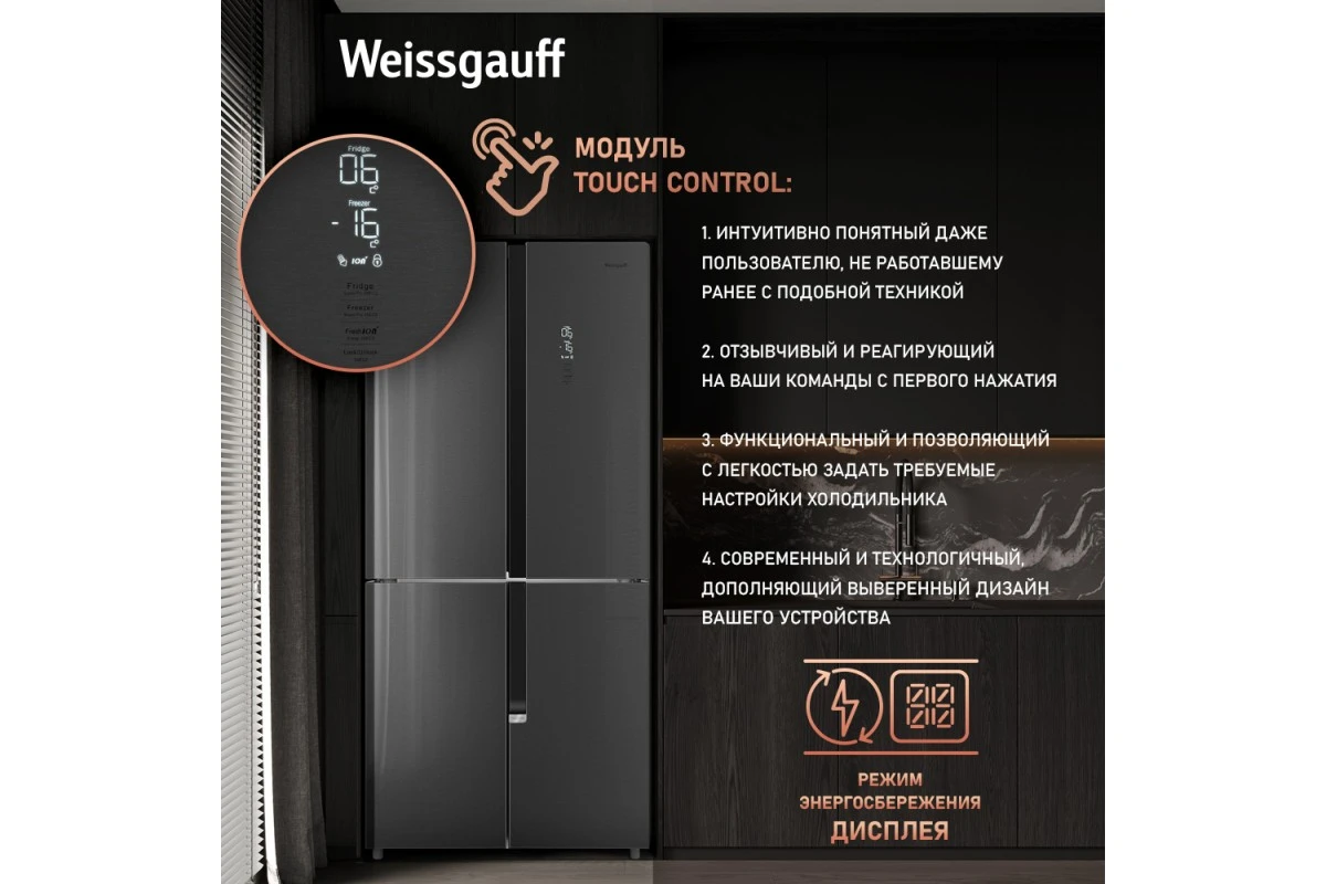 Отдельностоящий холодильник с инвертором Weissgauff WCD 450 Inox Glass NoFrost Inverter