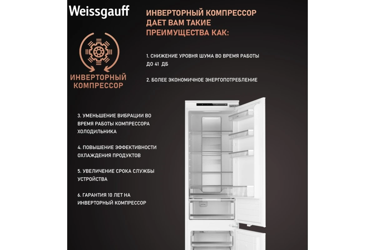 Встраиваемый холодильник с инвертором Weissgauff WRKI 195 Total NoFrost