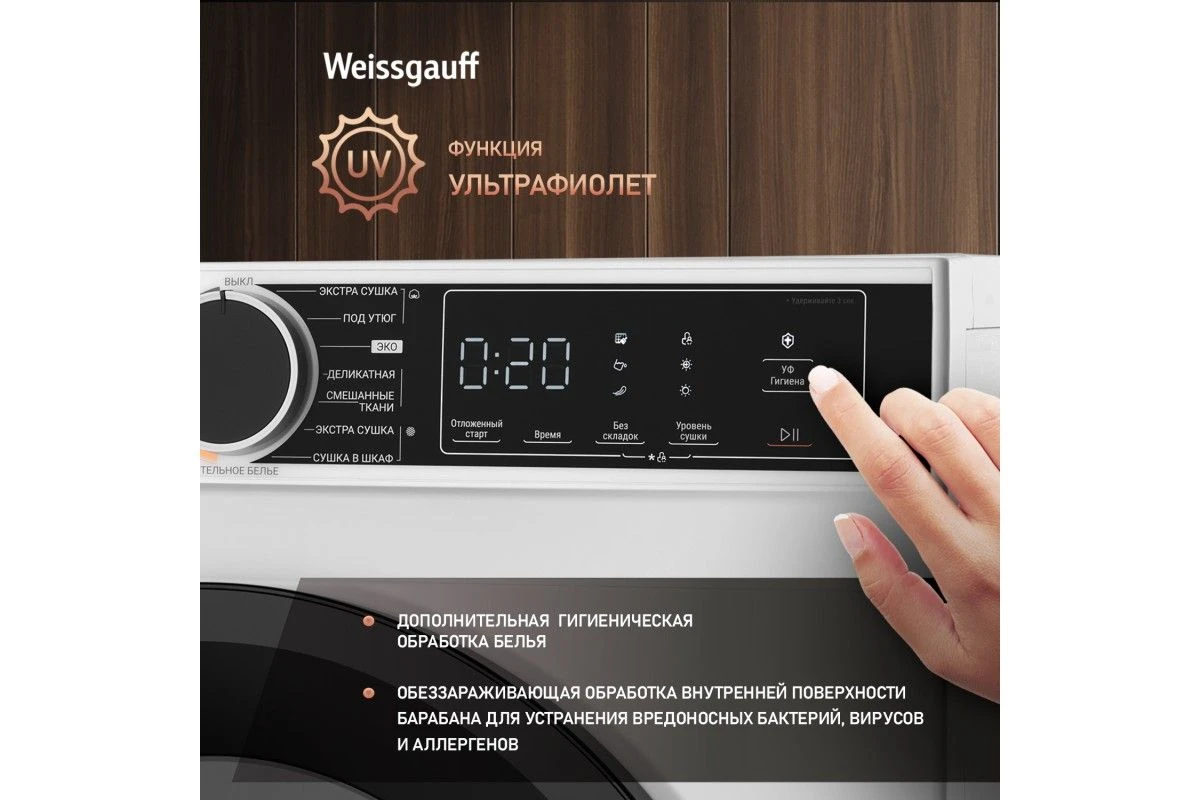 Сушильная машина c ультрафиолетом Weissgauff WD 5948 Heat Pump
