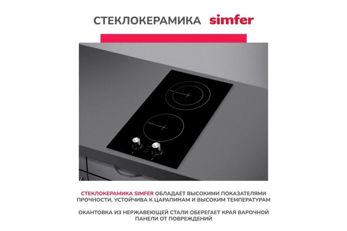 Электрическая варочная панель Simfer H30D12B000
